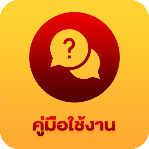 คู่มือ-zolo99